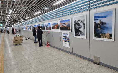 강북구청 초대 전시회 미아역 문화테마역사  국내 명산 사진 전시회 사진입니다.
