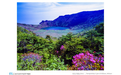한라산 백록담 (한라산)