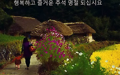 추석