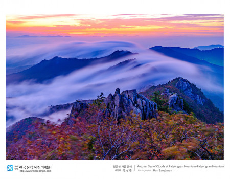 팔공산 가을 운해