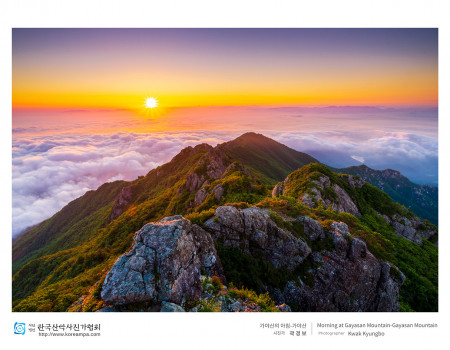 가야산의 아침