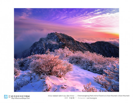 지리산 천왕봉과 빙화가 있는 풍경