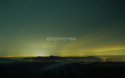 덕유산의 밤